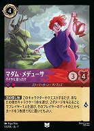 マダム・メデューサ(ホイル) 【AI/053/204UCH】